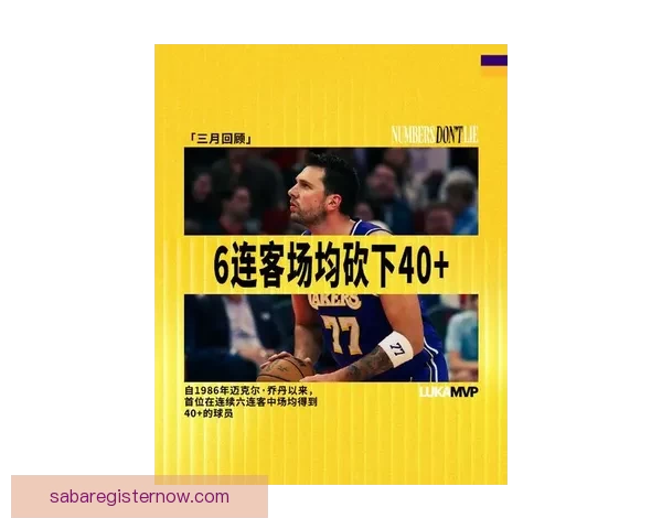东契奇经纪人宣布申请特殊情况豁免 争取参与奖项评选